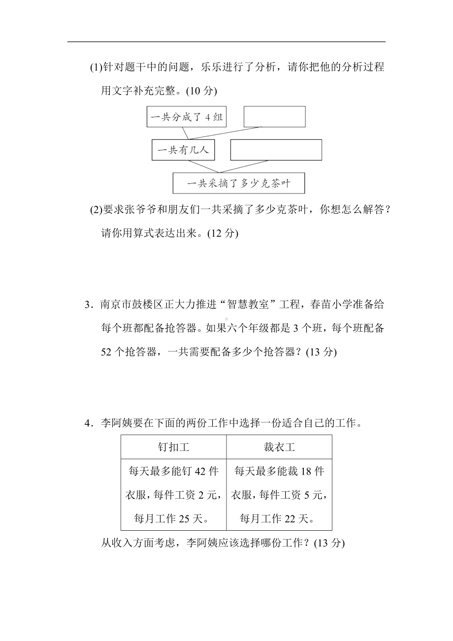 核心突破2．两位数乘两位数的应用-苏教版数学三年级下册.docx_第3页