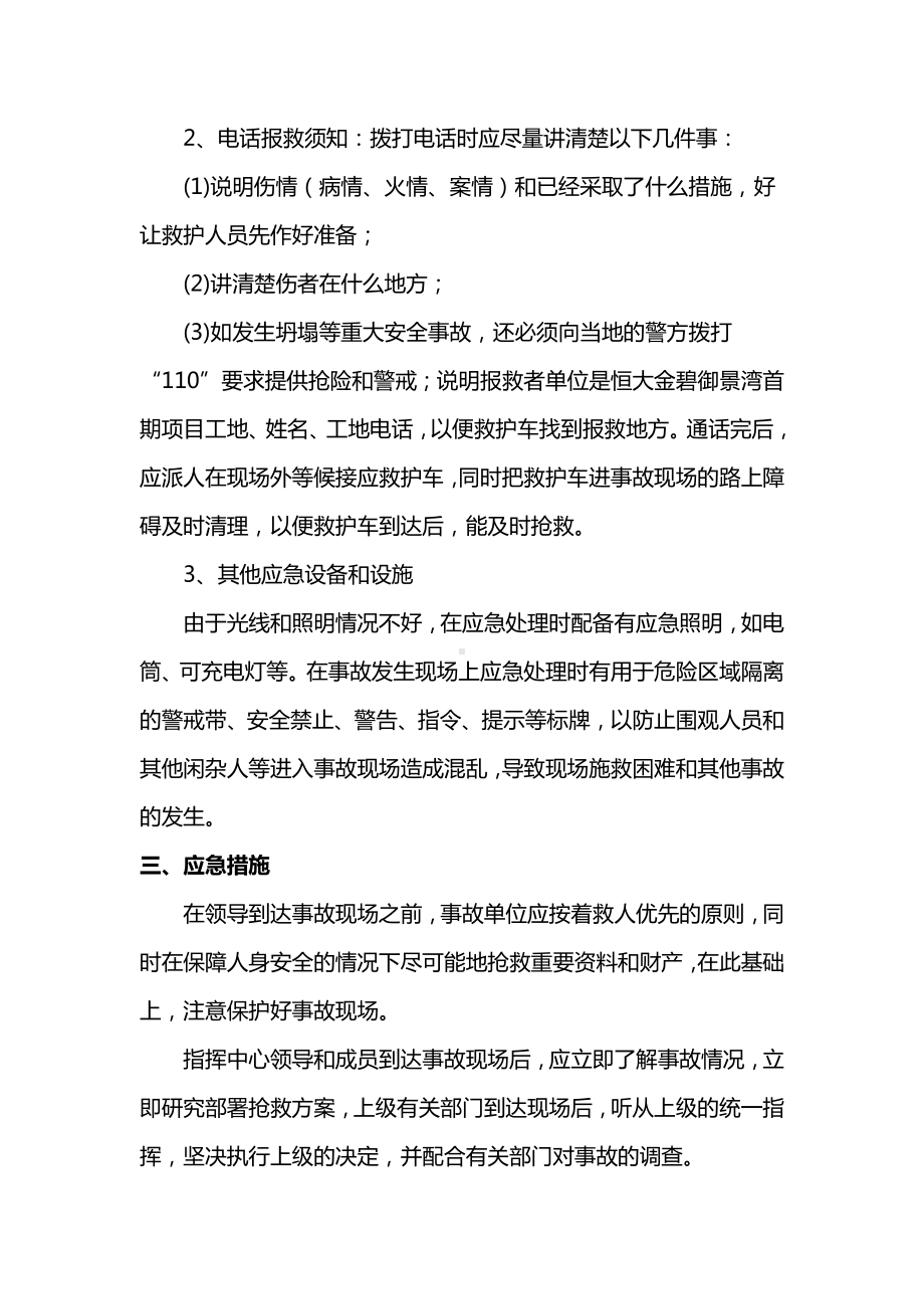 脚手架施工应急预案.docx_第2页