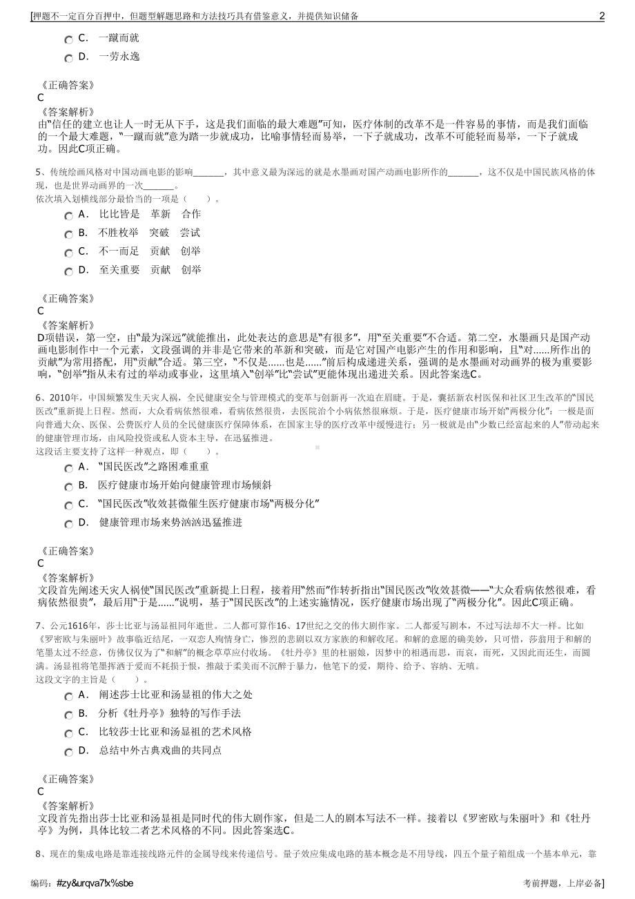 2023年福建莆田市涵江区园林景观工程建设有限公司招聘笔试押题库.pdf_第2页