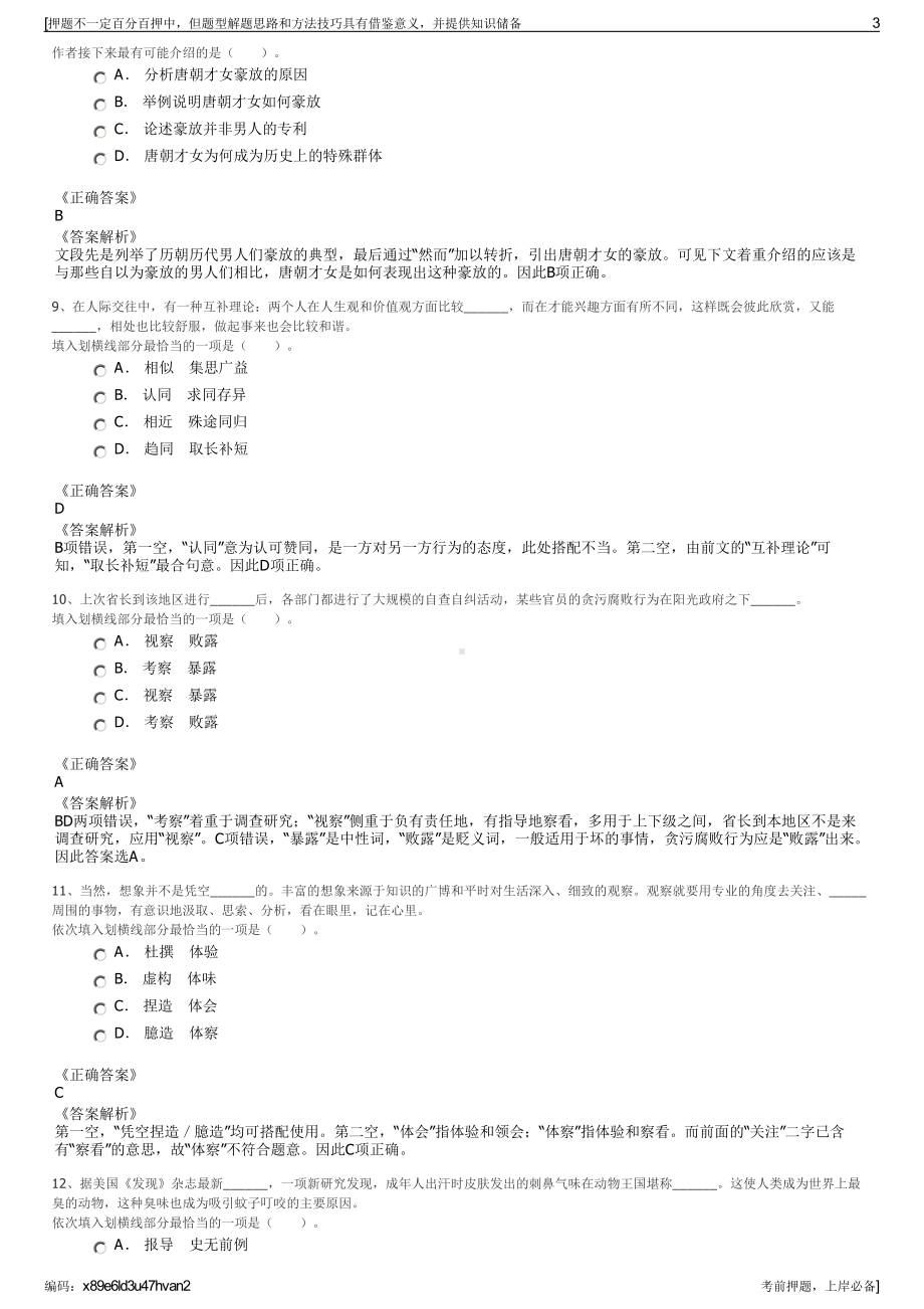 2023年内蒙古红云红河烟草（集 团）有限责任公司招聘笔试押题库.pdf_第3页