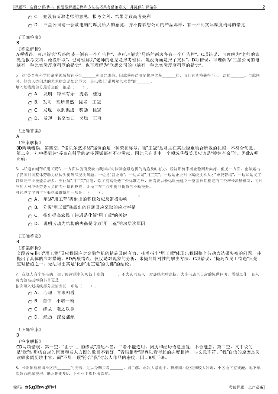 2023年秋季湖北襄阳东津国有资本投资集团有限公司招聘笔试押题库.pdf_第2页