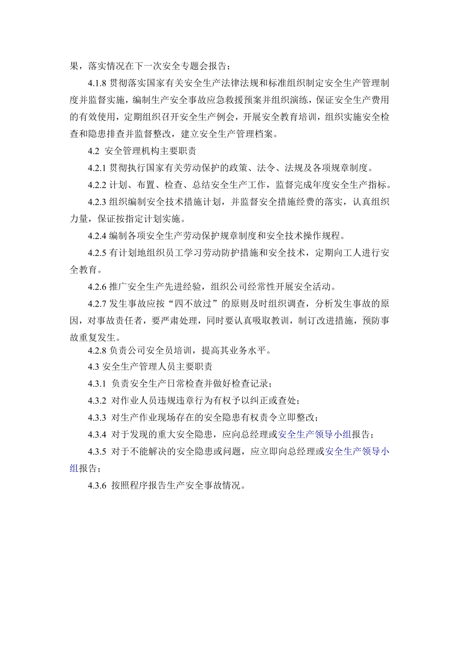 建立设置安全管理机构配备安全管理人员管理制度.doc_第2页