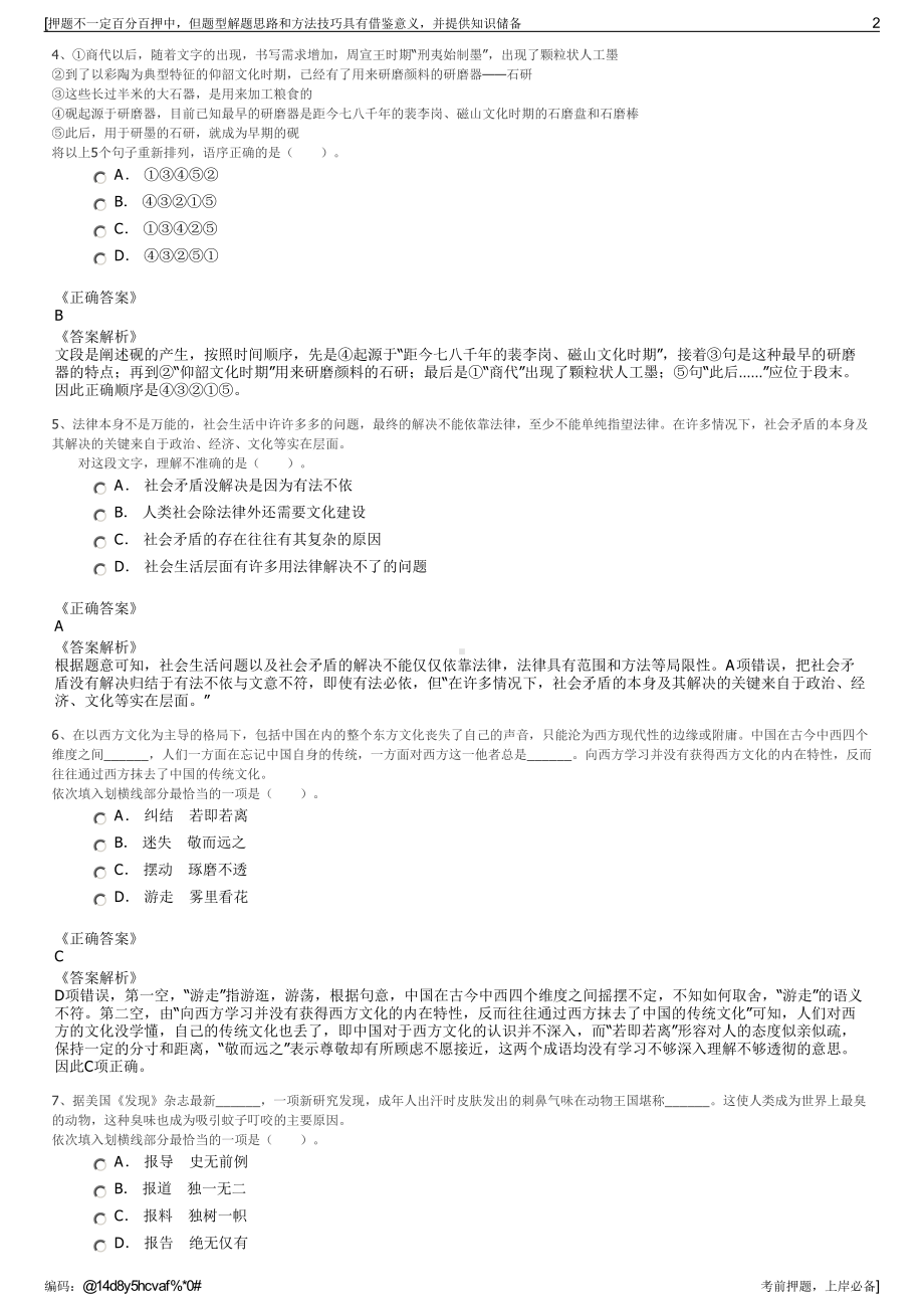 2023年广东乐昌市国有资产监督管理局下属国有公司招聘笔试押题库.pdf_第2页