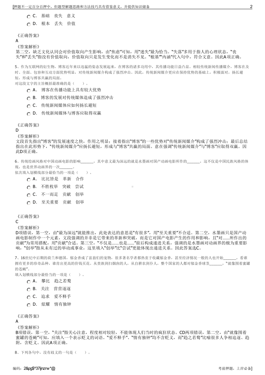 2023年湖南株洲市茶陵县洣水文化旅游集团有限公司招聘笔试押题库.pdf_第2页