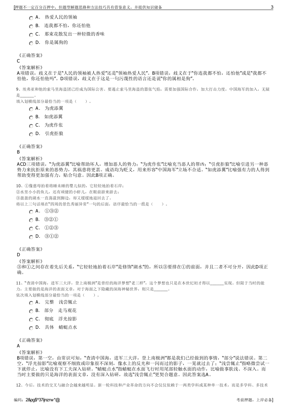 2023年湖南株洲市茶陵县洣水文化旅游集团有限公司招聘笔试押题库.pdf_第3页