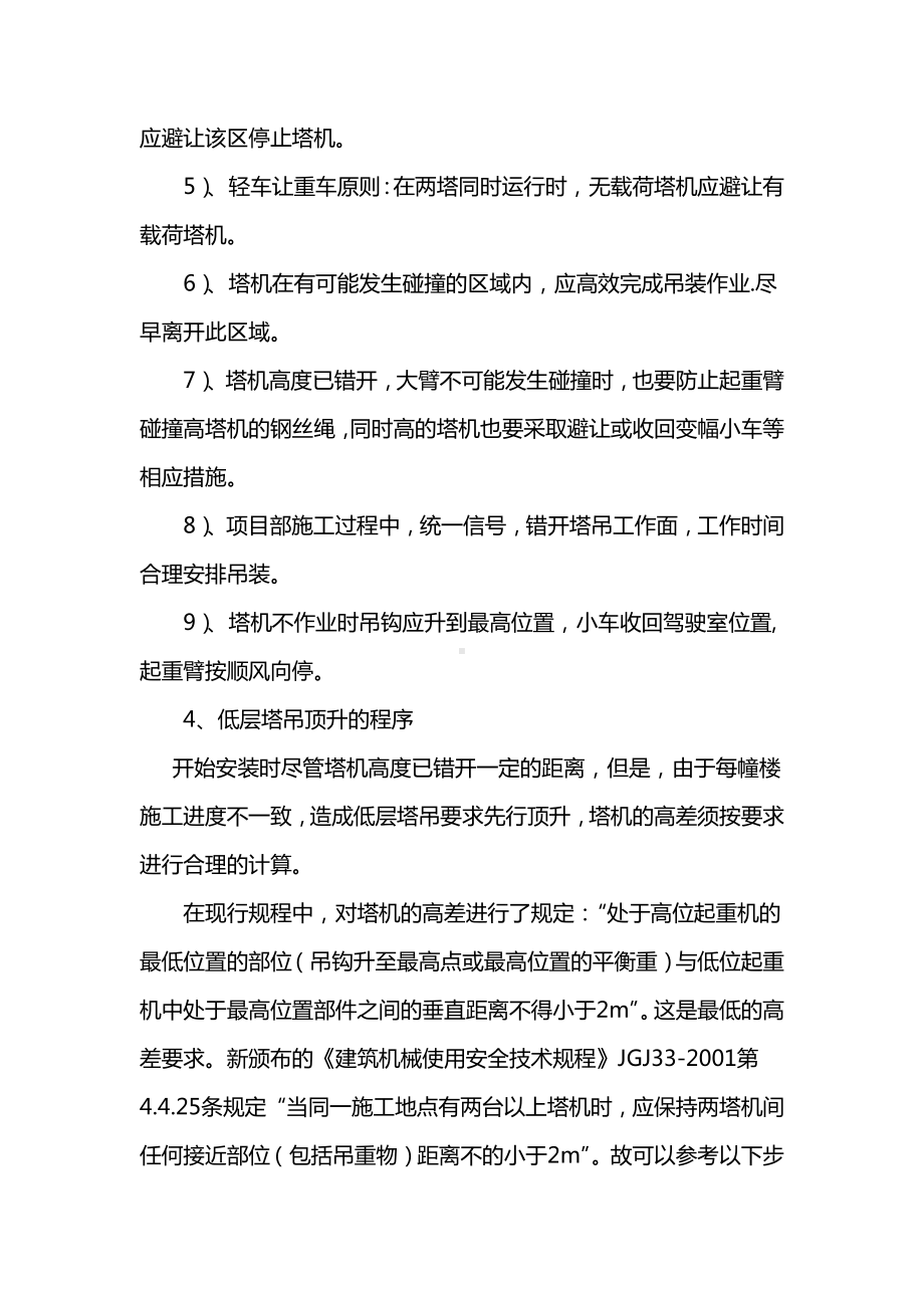 塔吊防碰撞措施.docx_第2页