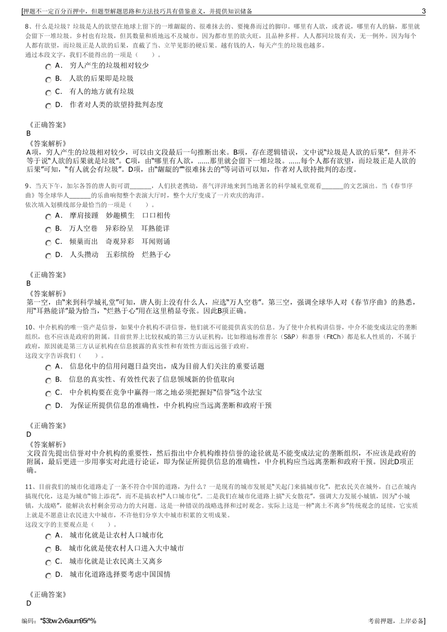 2023年秋季山东城资国有资产运营（集团）有限公司招聘笔试押题库.pdf_第3页