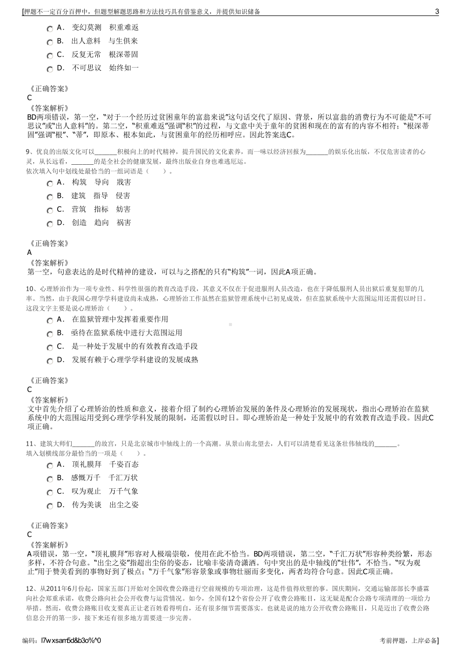 2023年甘肃佛山市三水区公有资产投资管理有限公司招聘笔试押题库.pdf_第3页