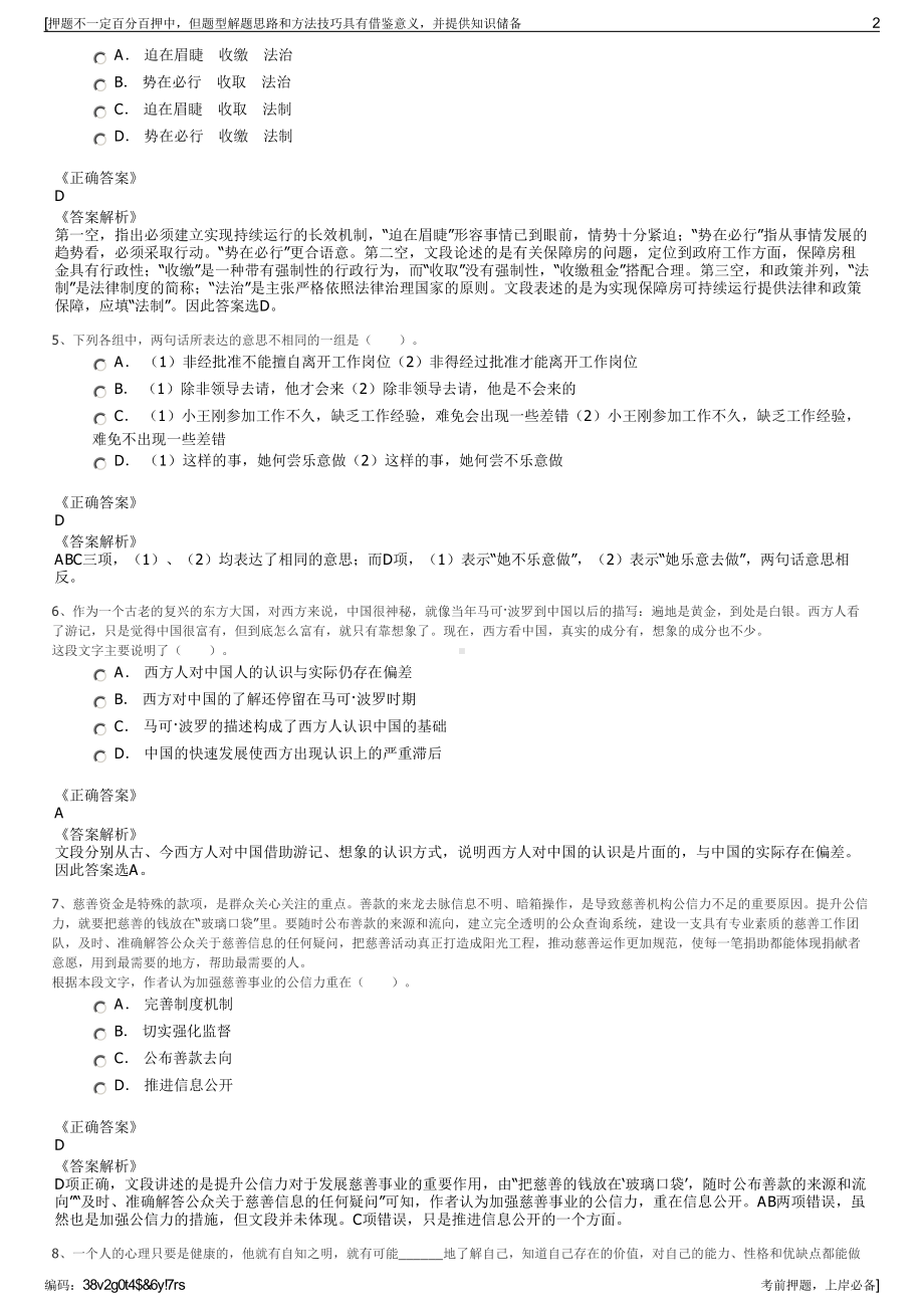 2023年浙江温州市苍南县国有资产投资集团有限公司招聘笔试押题库.pdf_第2页