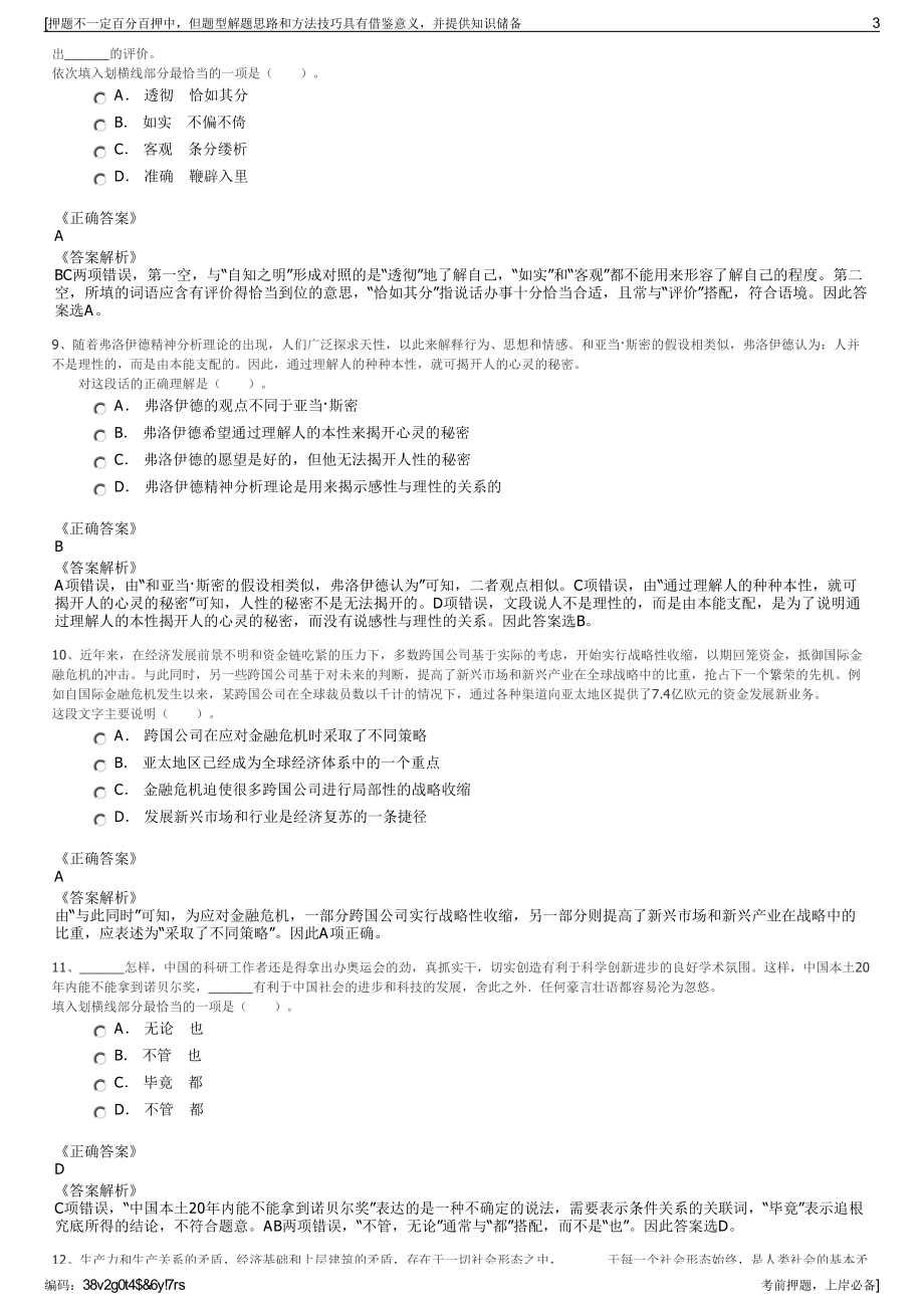 2023年浙江温州市苍南县国有资产投资集团有限公司招聘笔试押题库.pdf_第3页