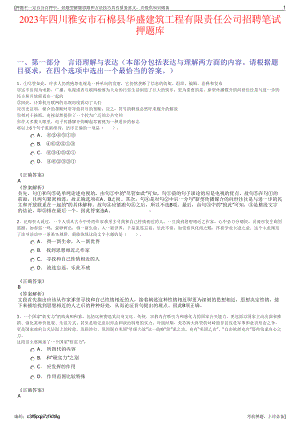 2023年四川雅安市石棉县华盛建筑工程有限责任公司招聘笔试押题库.pdf