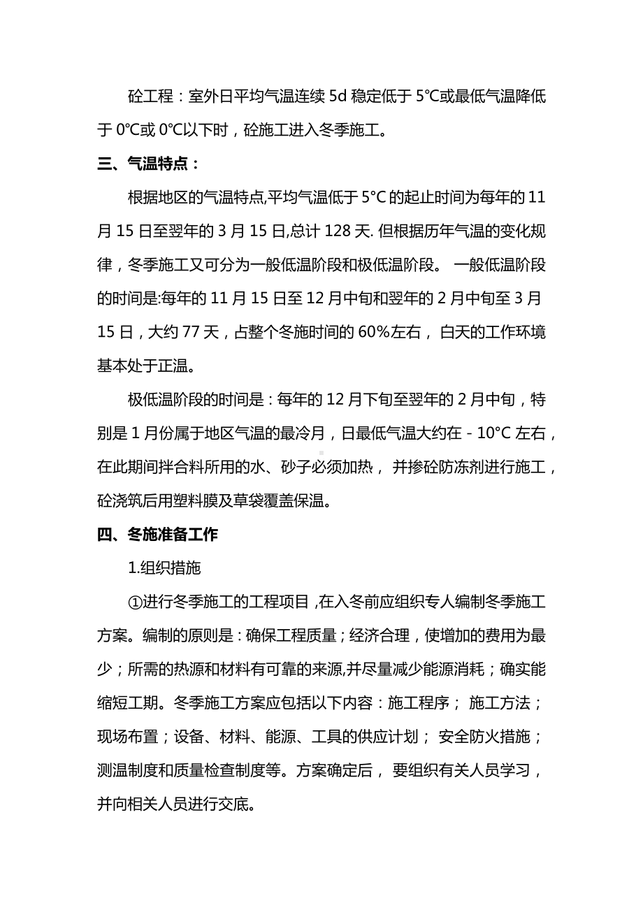 冬季施工方案措施.docx_第2页