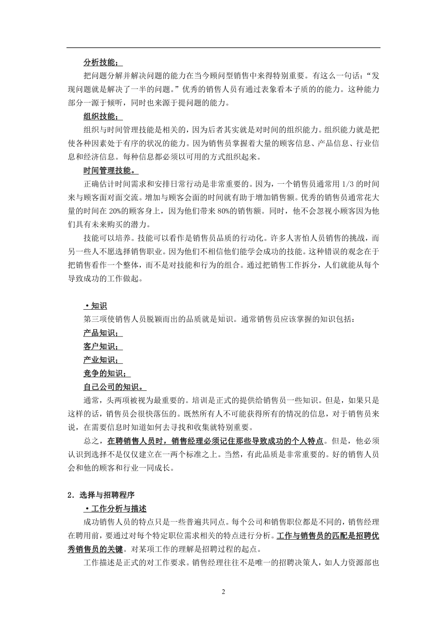 销售人员的招聘.doc_第2页