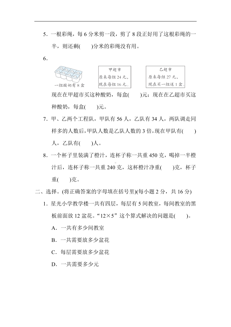 第三单元 解决问题的策略-苏教版数学三年级下册.docx_第2页