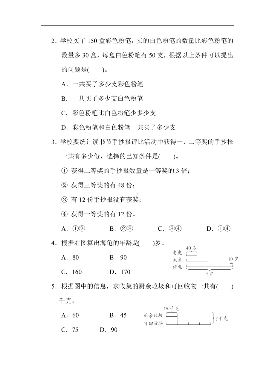 第三单元 解决问题的策略-苏教版数学三年级下册.docx_第3页