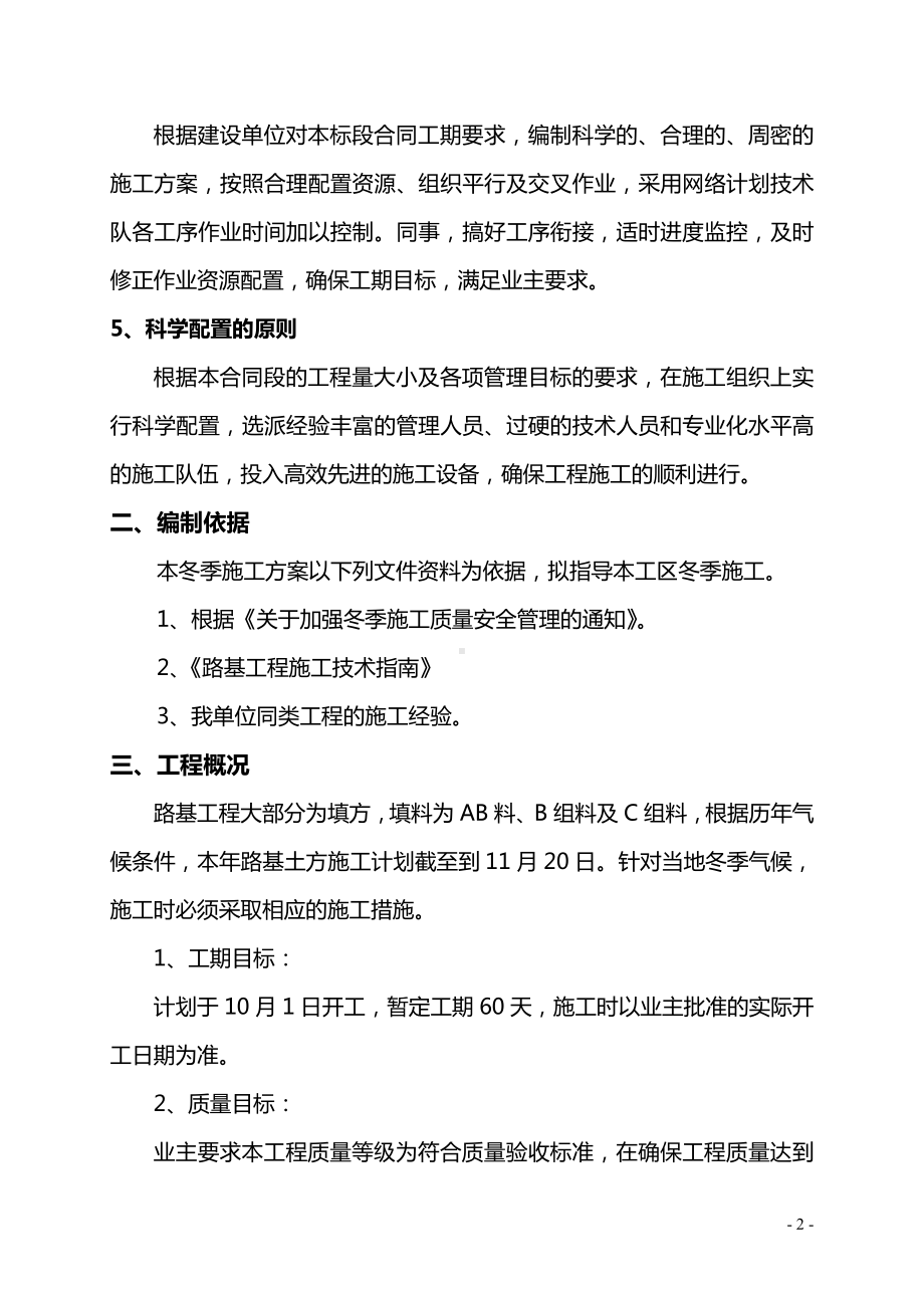 路基冬季施工方案.doc_第2页