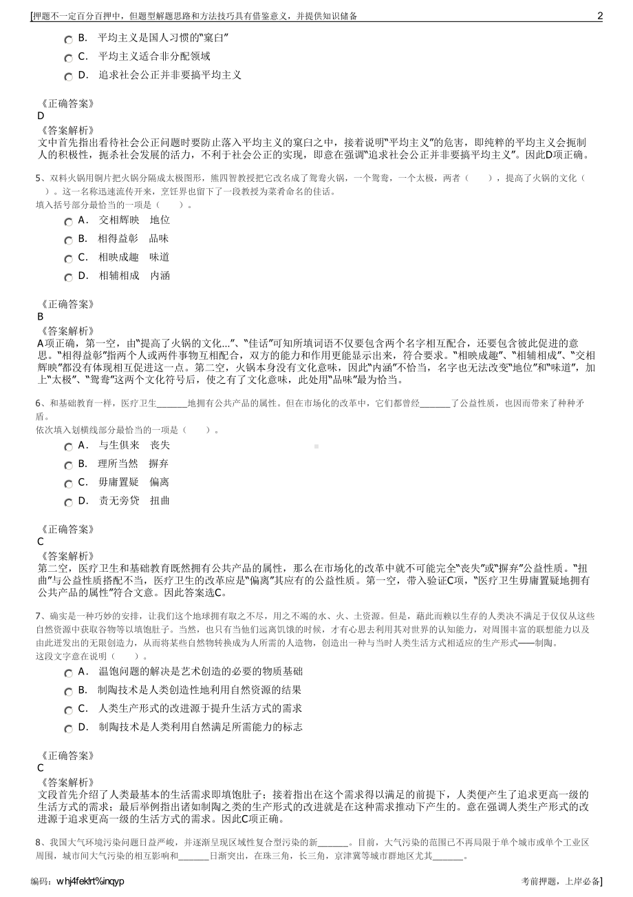 2023年浙江杭州上城区清河坊文化旅游发展有限公司招聘笔试押题库.pdf_第2页