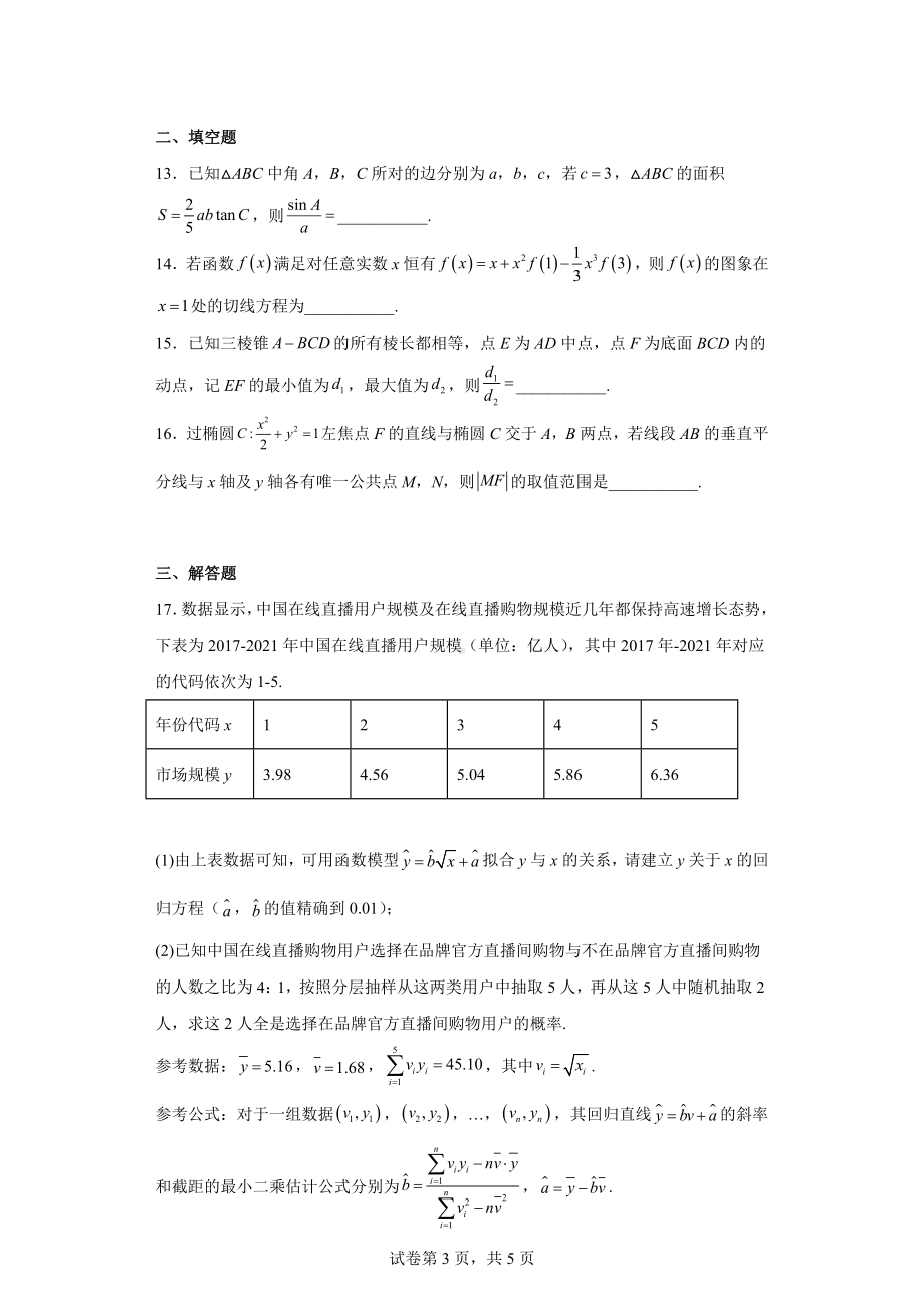 山西省朔州怀仁市2022届高三第三次模拟数学（文）试题.docx_第3页