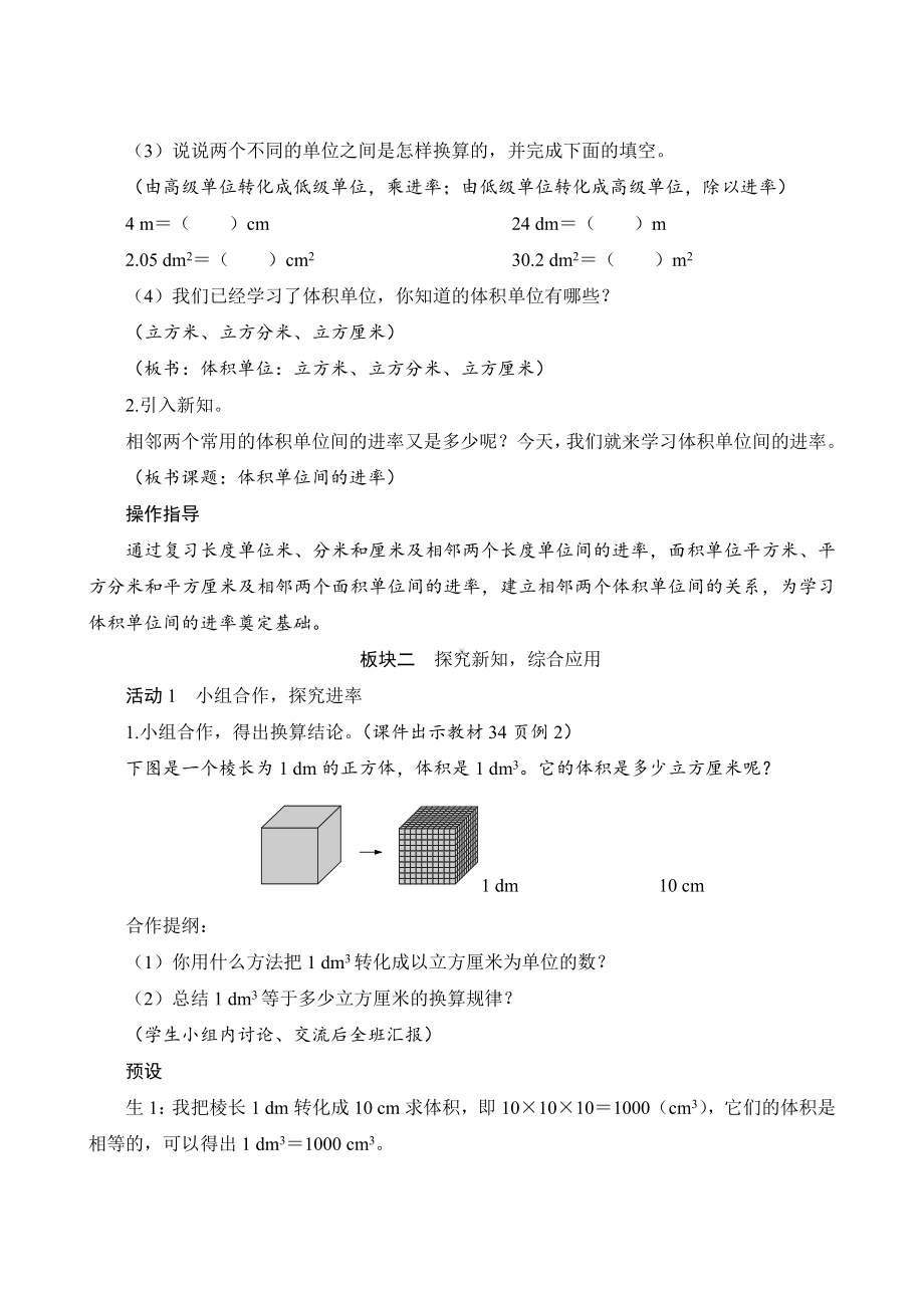 人教版数学五年级下册-三3第3课时《体积单位间的进率》教案设计.docx_第2页