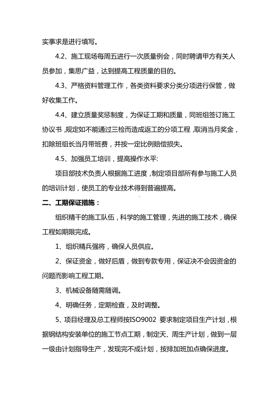 质量文明施工保证措施.docx_第2页