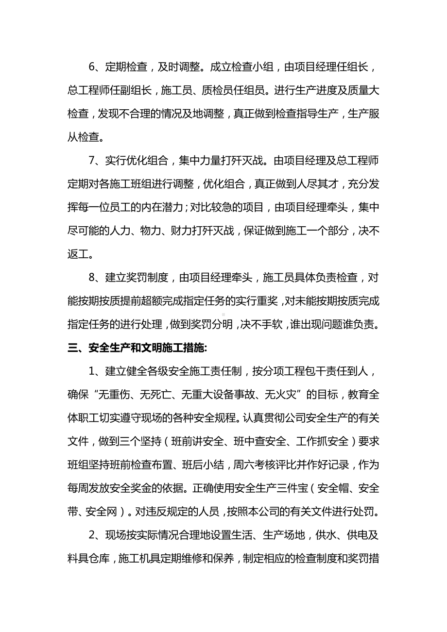 质量文明施工保证措施.docx_第3页