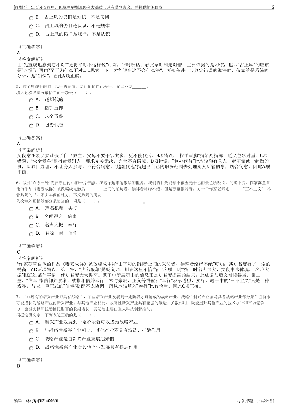 2023年浙江舟山市定海区宏道公路养护工程有限公司招聘笔试押题库.pdf_第2页