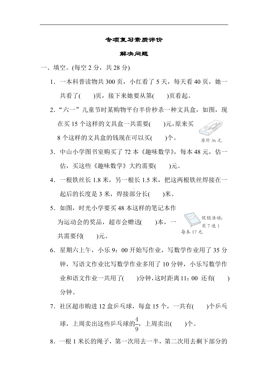 期末复习-解决问题-苏教版数学三年级下册.docx_第1页