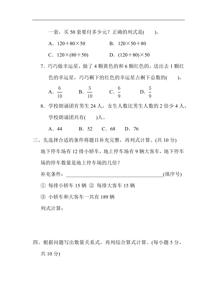 期末复习-解决问题-苏教版数学三年级下册.docx_第3页