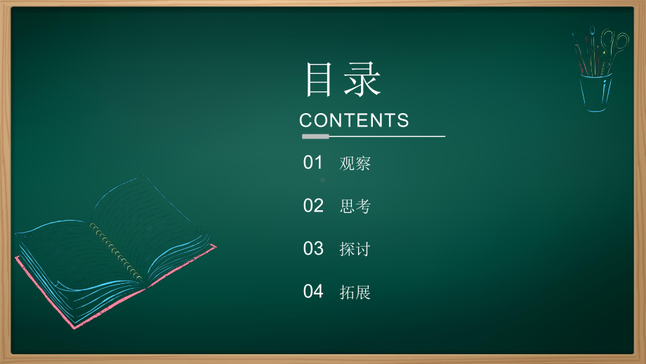 1.3发霉与防霉 ppt课件(共14张PPT)-2023新苏教版五年级下册《科学》.pptx_第2页