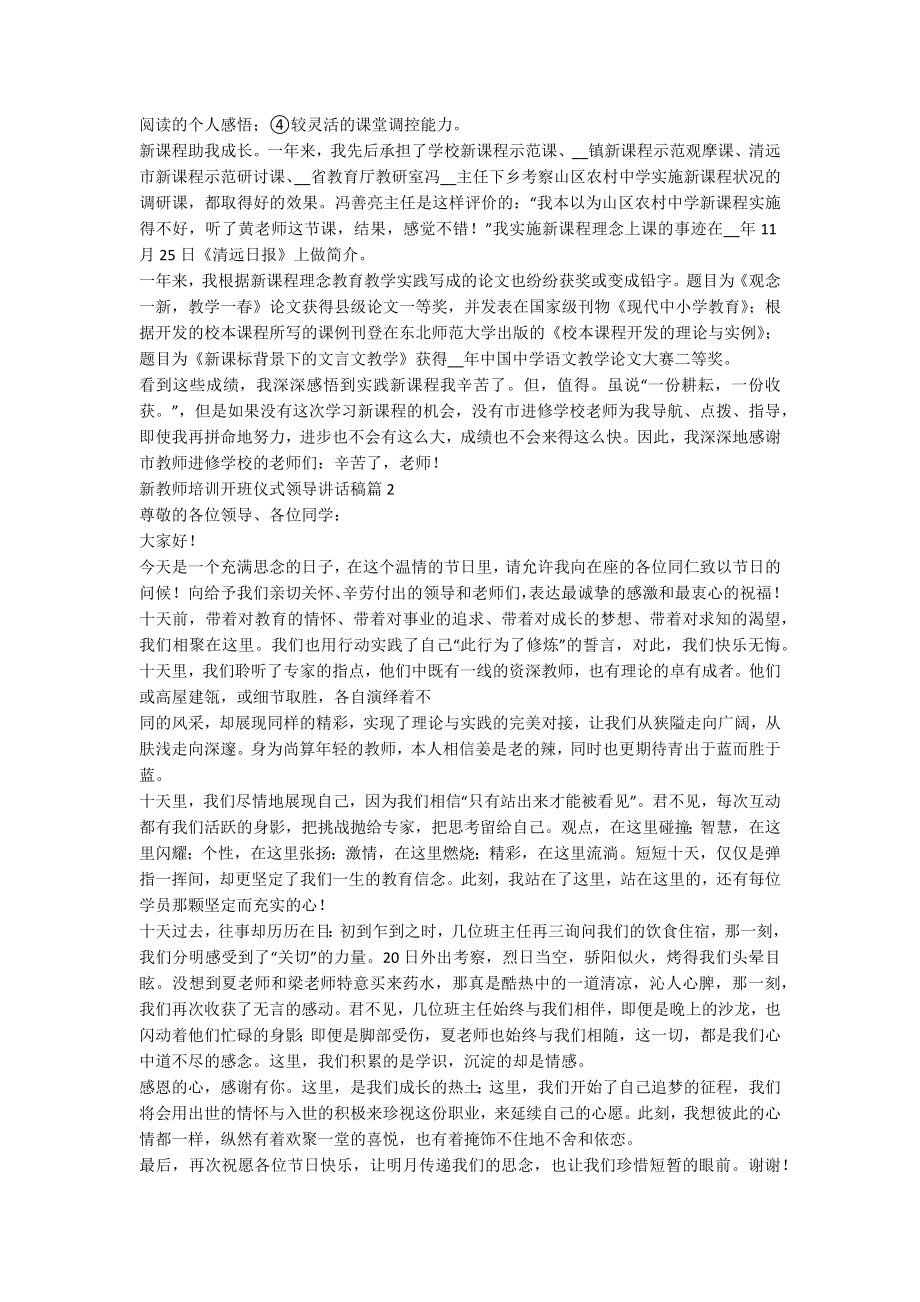 新教师培训开班仪式领导讲话稿6篇.docx_第2页