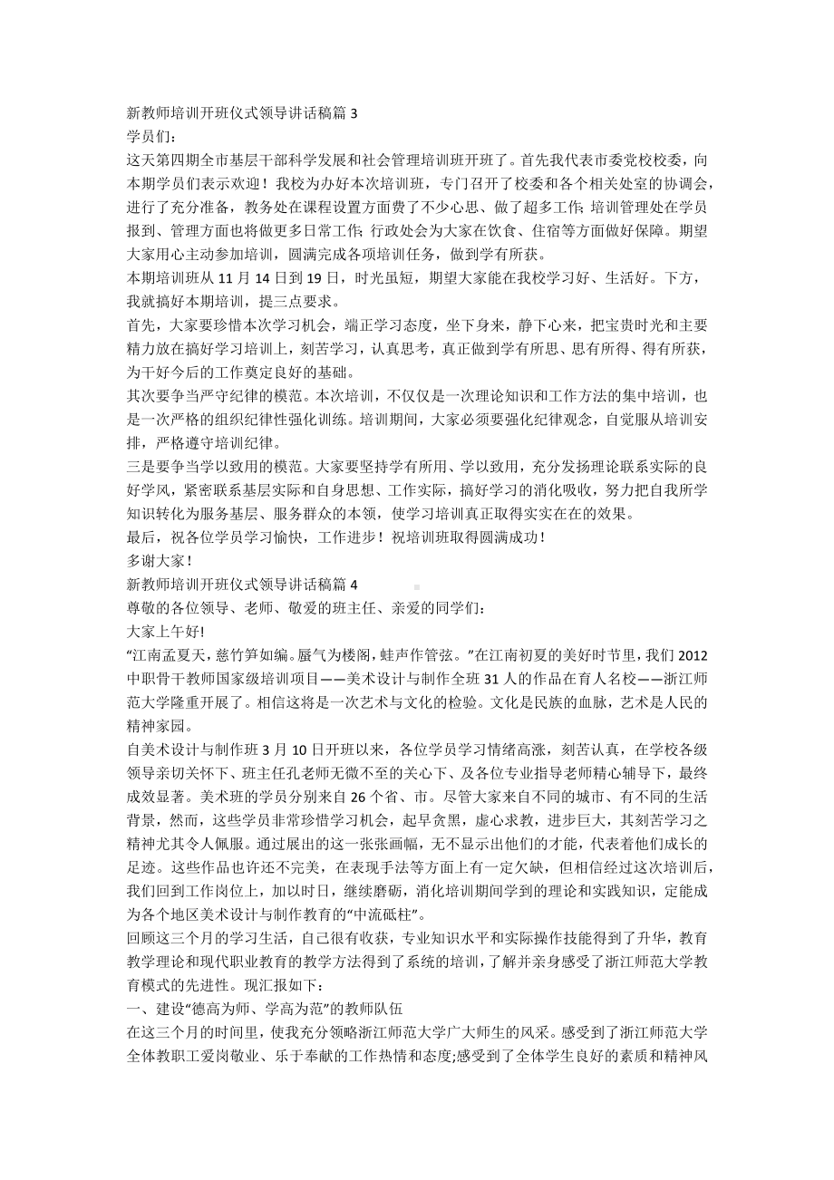 新教师培训开班仪式领导讲话稿6篇.docx_第3页