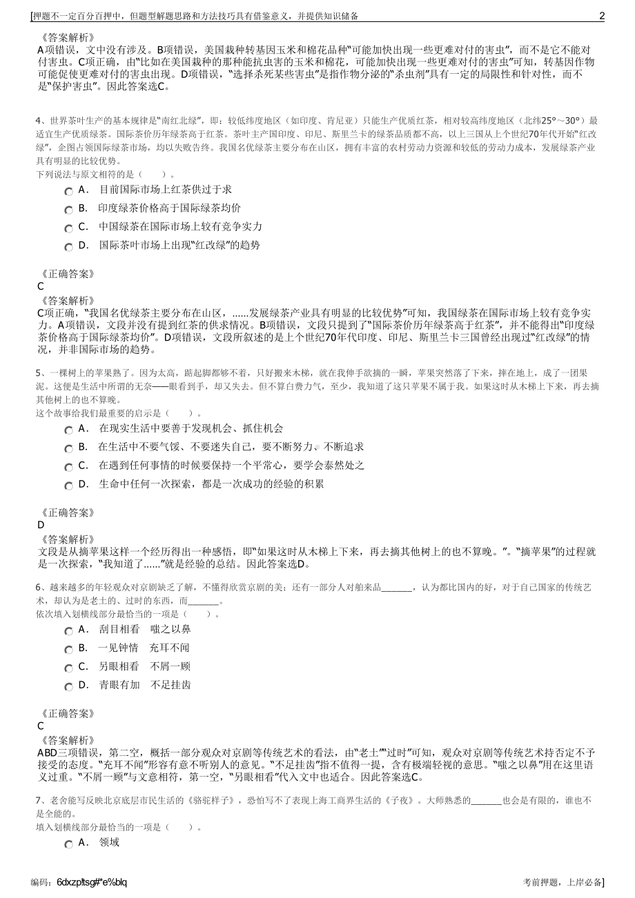 2023年江西鹰潭信江新区智城国有控股集团有限公司招聘笔试押题库.pdf_第2页