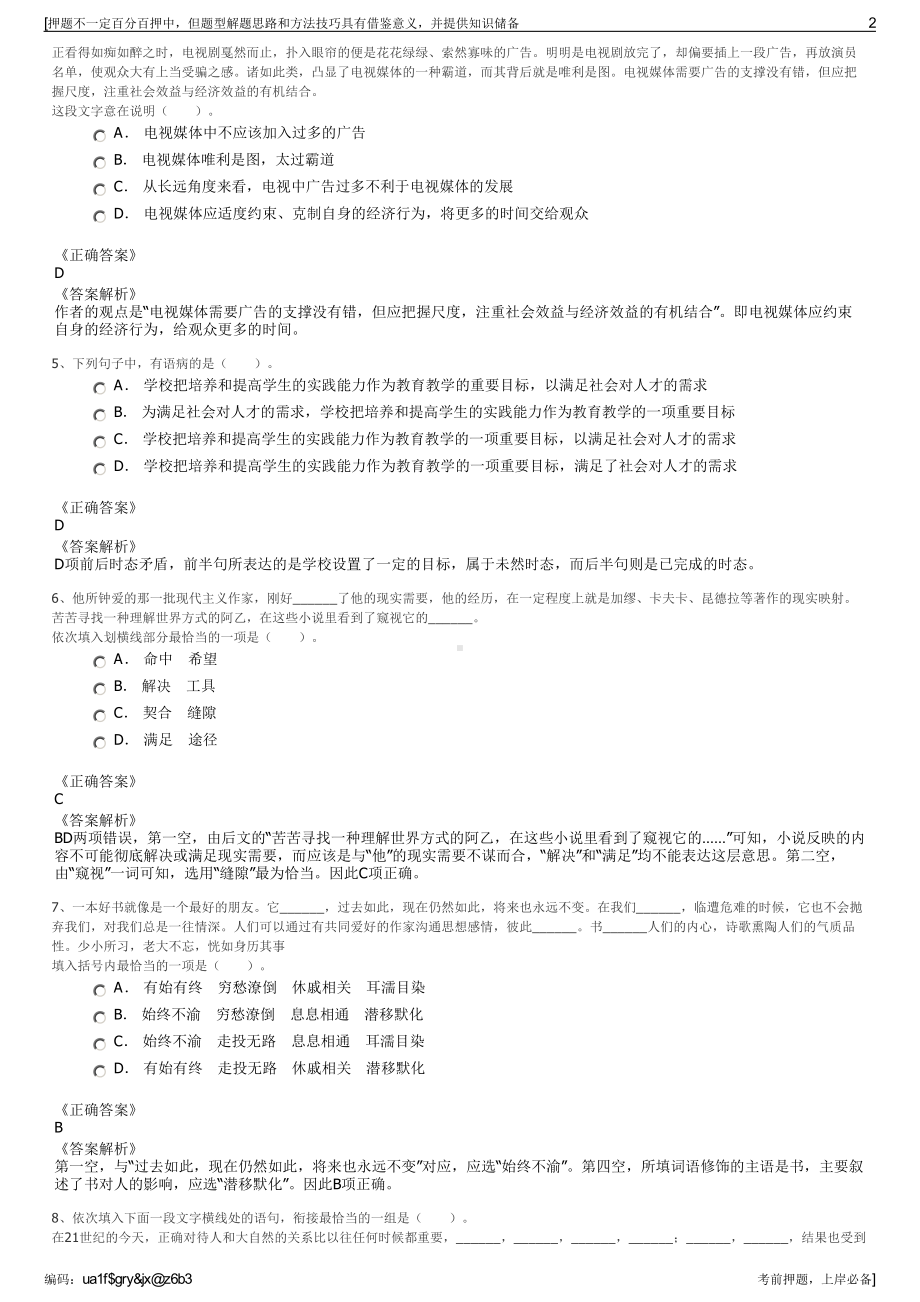 2023年中交疏浚技术装备国家工程研究中心有限公司招聘笔试押题库.pdf_第2页