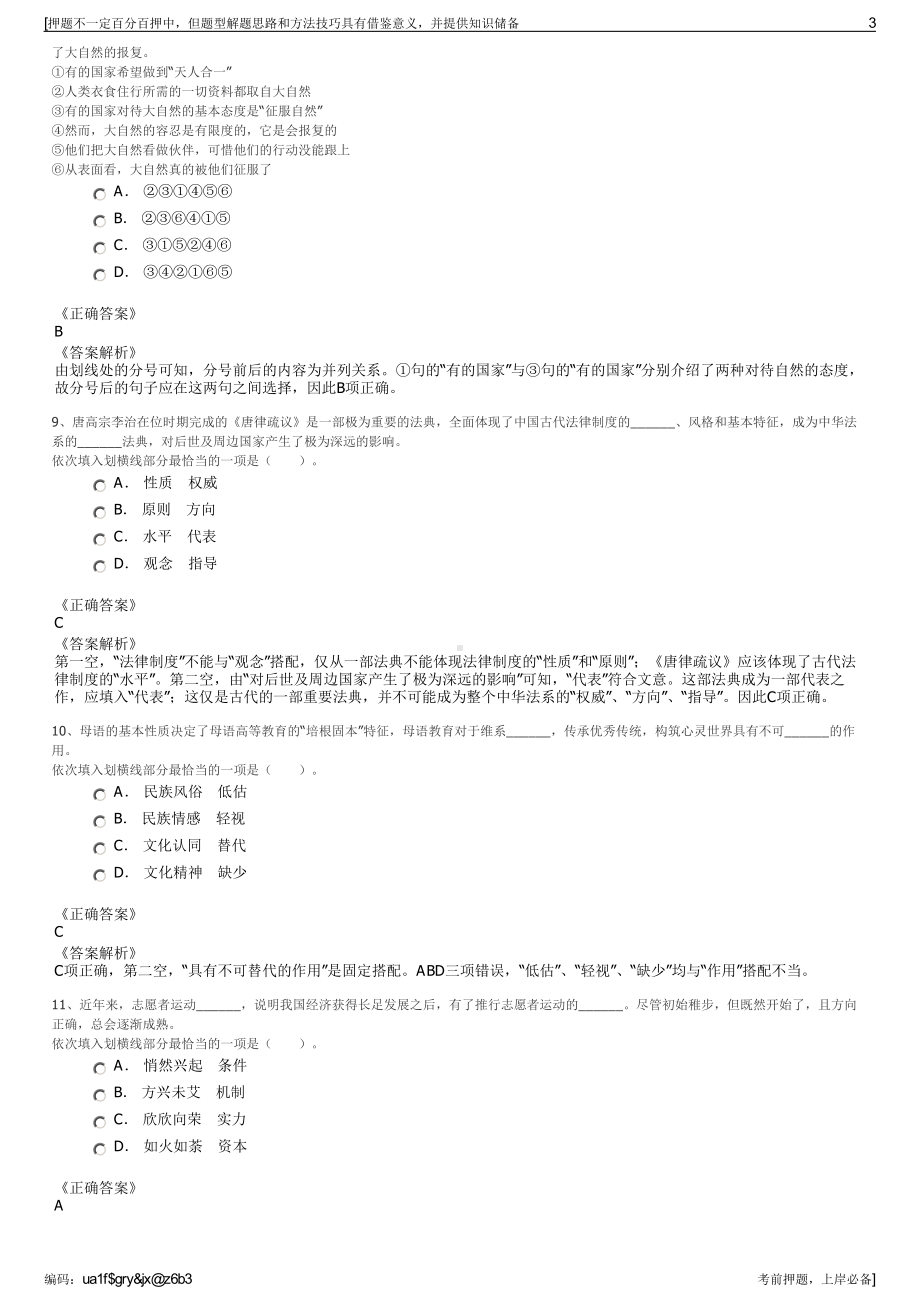 2023年中交疏浚技术装备国家工程研究中心有限公司招聘笔试押题库.pdf_第3页