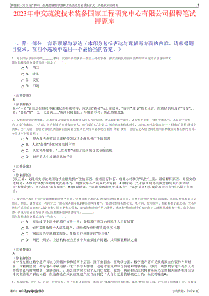 2023年中交疏浚技术装备国家工程研究中心有限公司招聘笔试押题库.pdf