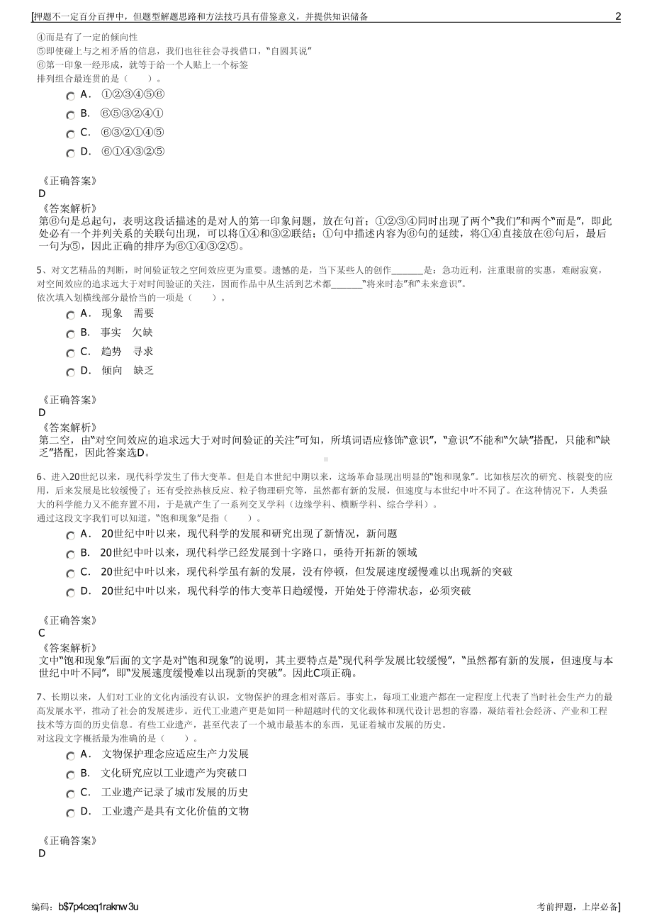 2023年中德（沈阳）国际产业投资发展集团有限公司招聘笔试押题库.pdf_第2页