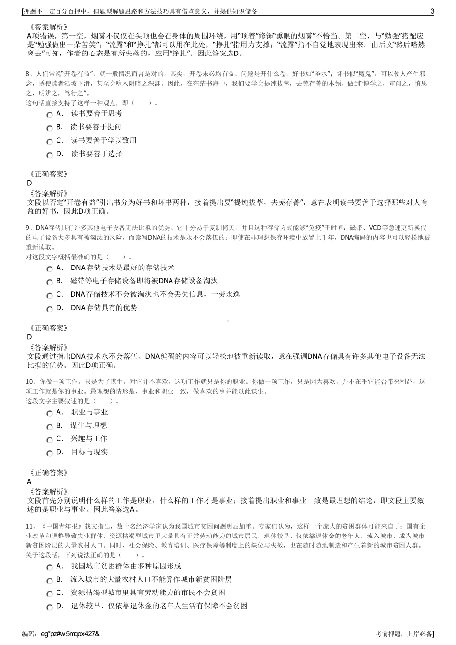 2023年四川省绵阳市三台县川麦冬产业发展有限公司招聘笔试押题库.pdf_第3页