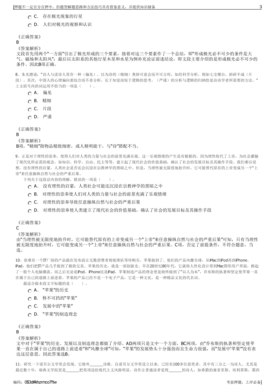 2023年春季浙江绍兴市水利水电勘测设计院有限公司招聘笔试押题库.pdf_第3页