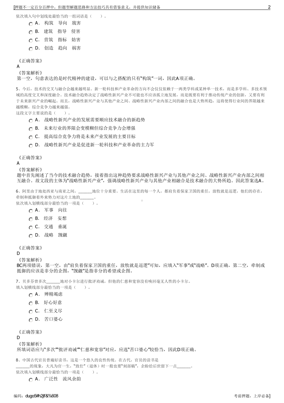 2023年四川宜宾市长宁县竹都人力资源开发有限公司招聘笔试押题库.pdf_第2页