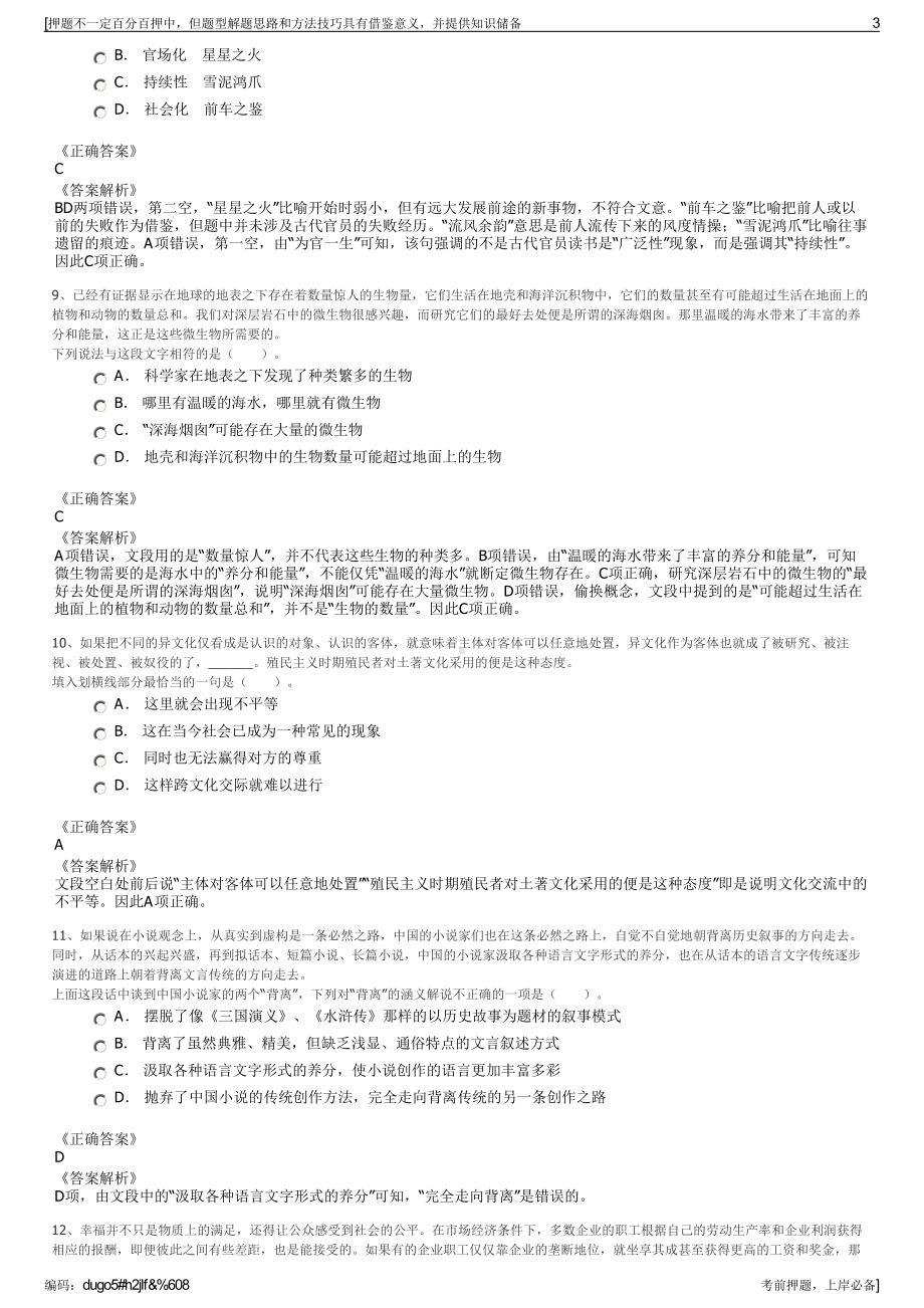 2023年四川宜宾市长宁县竹都人力资源开发有限公司招聘笔试押题库.pdf_第3页