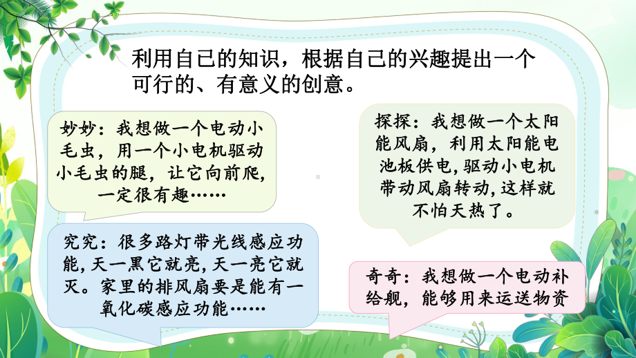 新大象版六年级下册科学第五单元《科技制作大比拼》课件（共4课）.pptx_第3页