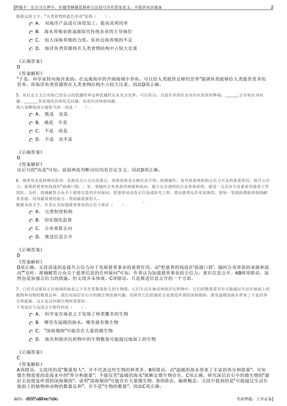 2023年河北石家庄灵寿县国有资产投资管理有限公司招聘笔试押题库.pdf_第2页