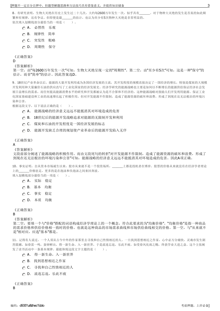 2023年河北石家庄灵寿县国有资产投资管理有限公司招聘笔试押题库.pdf_第3页