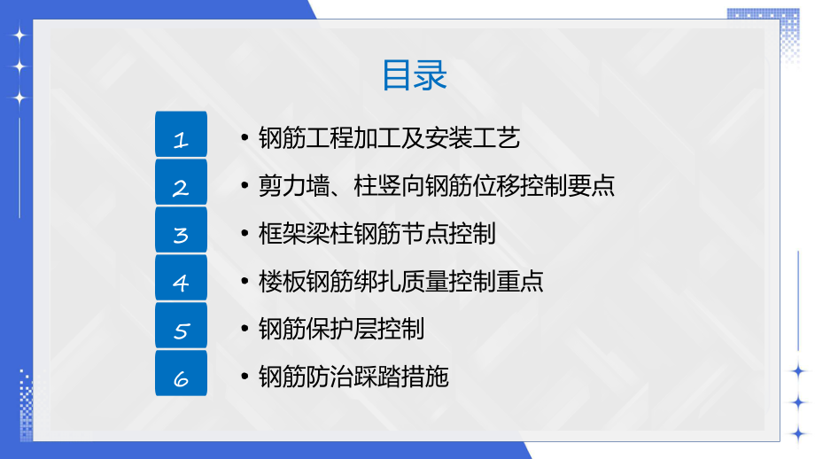 蓝色商务风钢筋质量重点培训质量培训课程课件.pptx_第2页