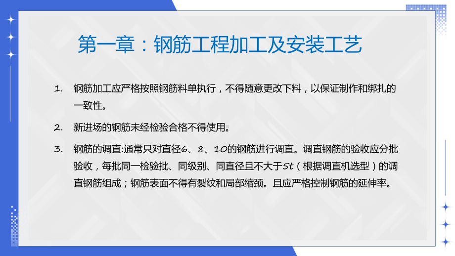 蓝色商务风钢筋质量重点培训质量培训课程课件.pptx_第3页