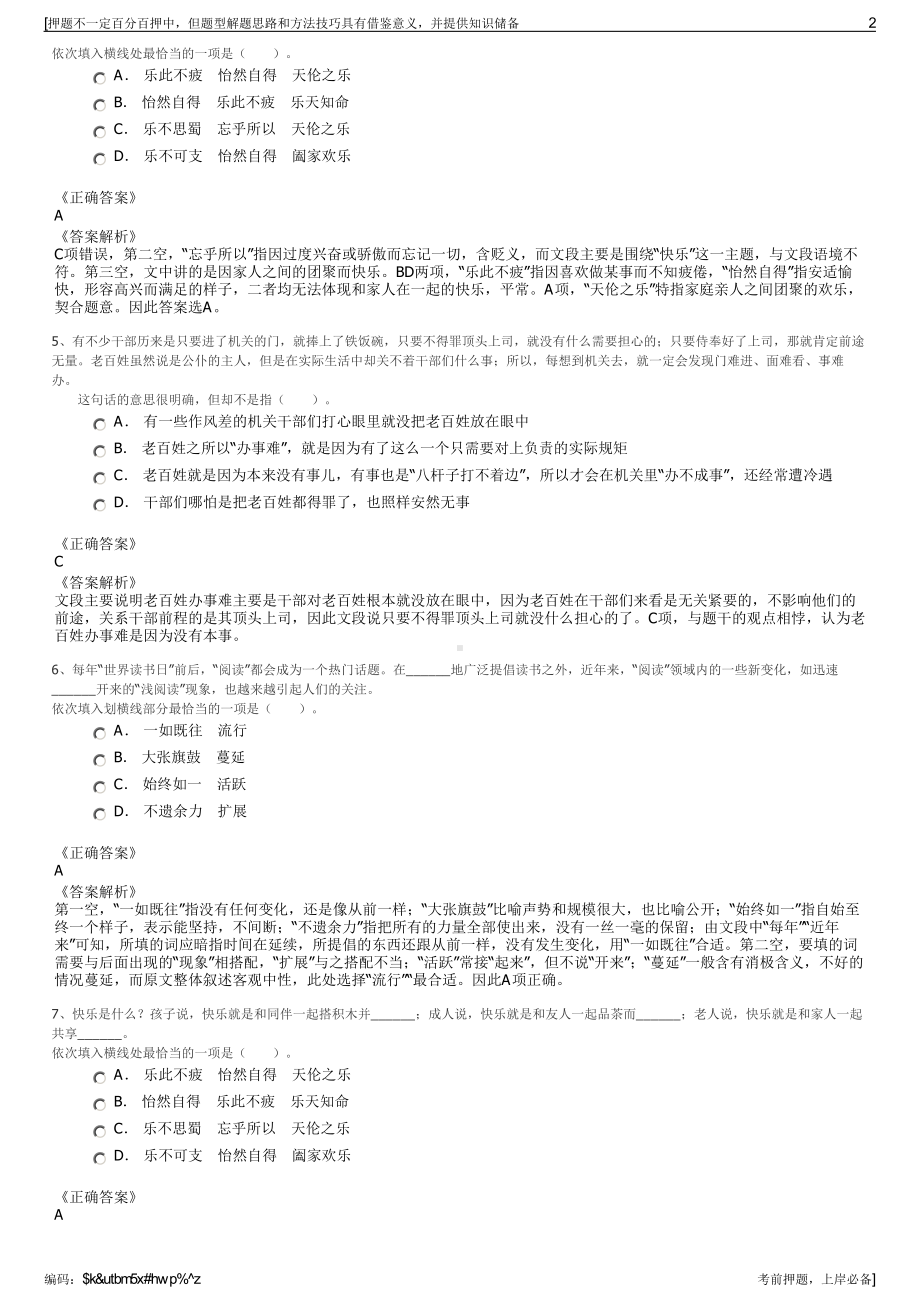 2023年陕西延安油气产品质量检验检测有限责任公司招聘笔试押题库.pdf_第2页