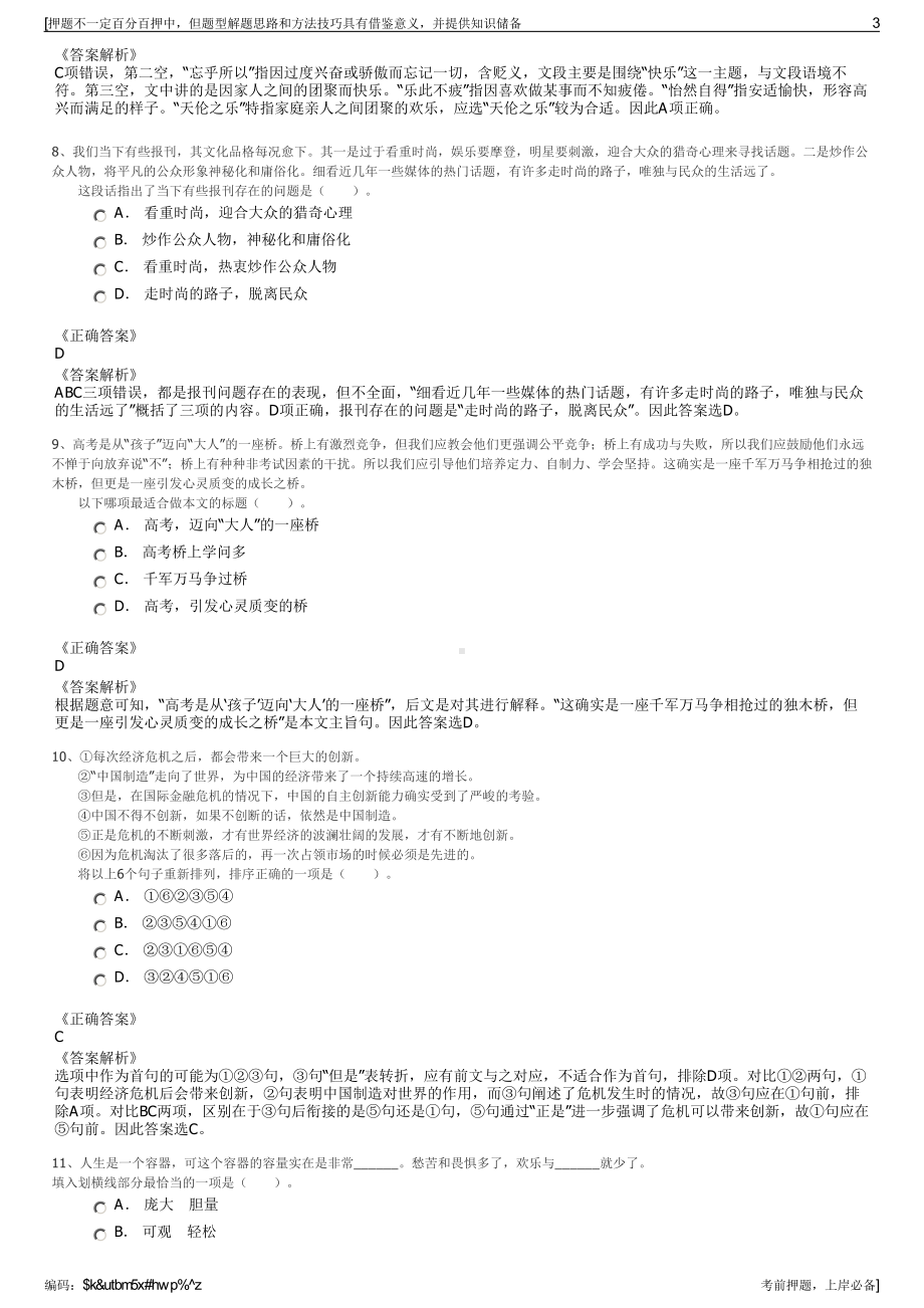 2023年陕西延安油气产品质量检验检测有限责任公司招聘笔试押题库.pdf_第3页