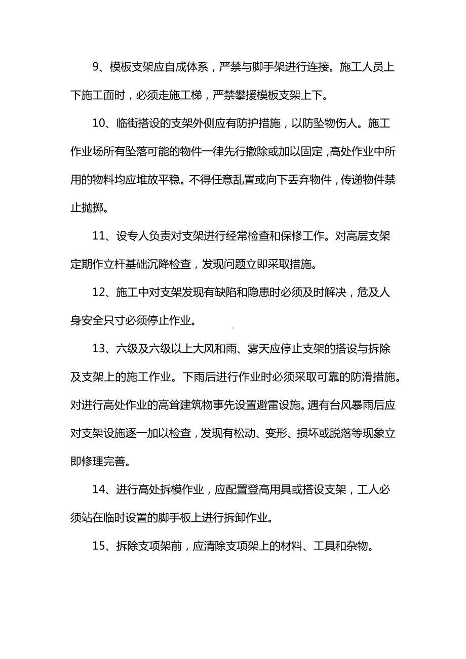 超高支模工程安全管理措施.docx_第2页