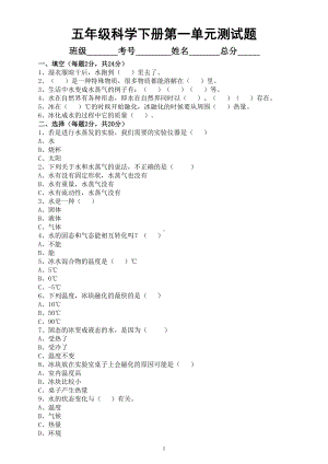 小学科学冀人版五年级下册第一单元《水的三态变化》同步测试题2（附参考答案）（2023春）.doc