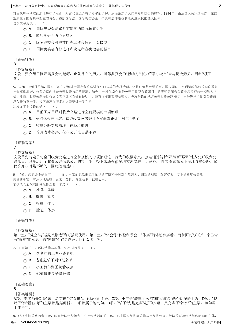 2023年贵州铜仁市万山区翠丰实业集团有限责任公司招聘笔试押题库.pdf_第2页